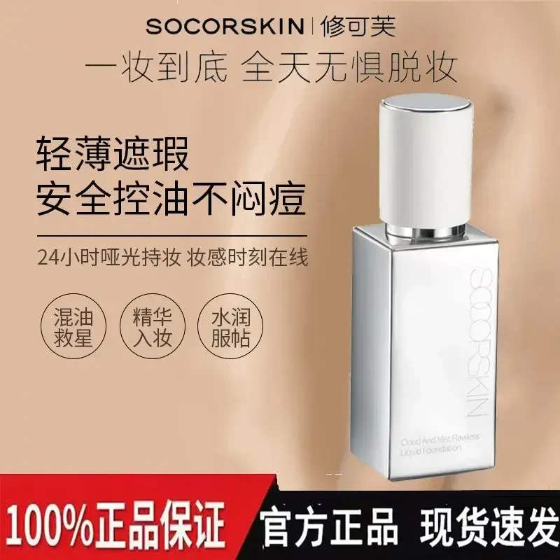 修可芙粉底液霜橡皮擦无暇持妆遮瑕持久不脱妆粉霜油皮干皮混合女