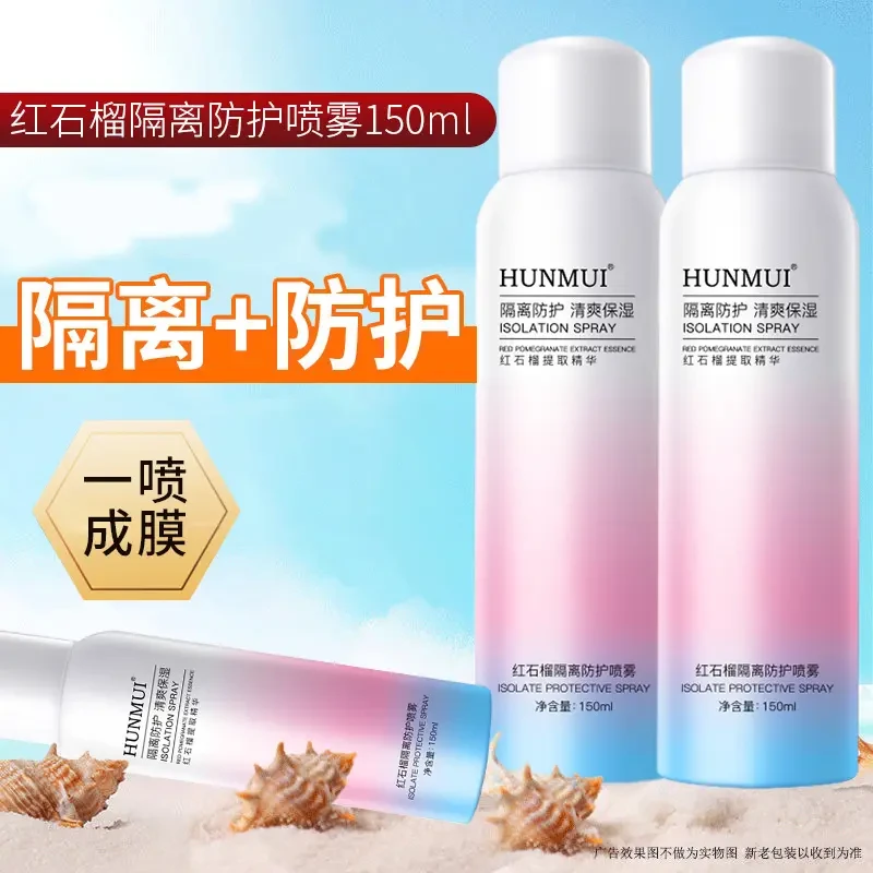 【官方正品】清爽隔离防护喷雾防紫外线不假白补水保湿快速成膜光感