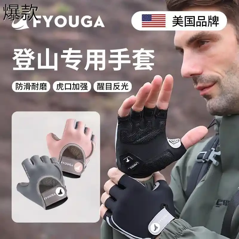 fyouga登山手套半指男女户外爬山防滑攀岩专用骑行专用防风手套