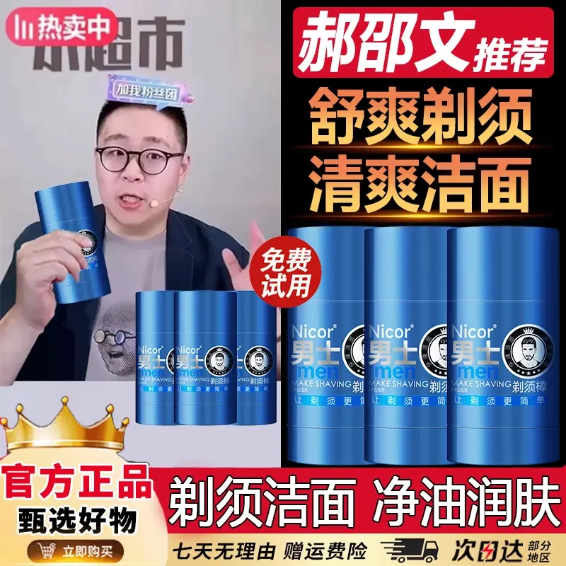 【郝邵文推荐】剃须膏固体洁面剃须棒软化胡须快捷洁面润肤男士必备