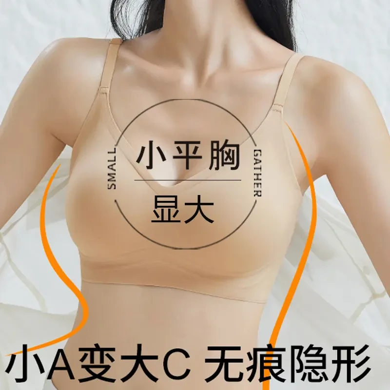隐形粉底液肤色内衣小胸显大加厚杯无痕冰丝美背无钢圈聚拢背心罩