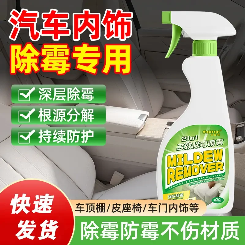 车内清洁神器除霉剂汽车内饰发霉清洗清除车去霉斑霉菌清洁霉专用
