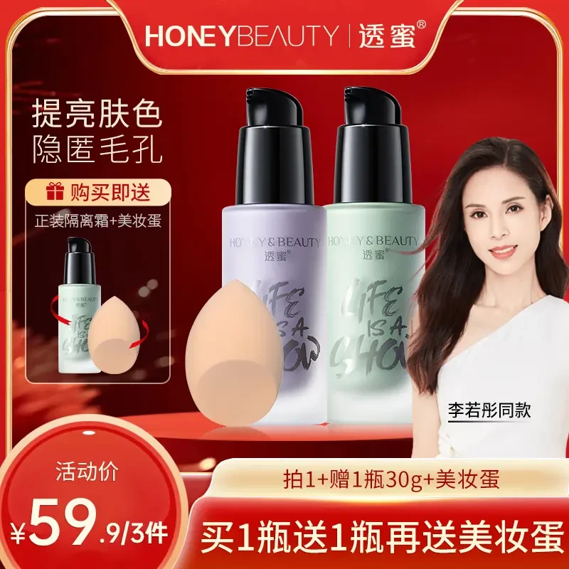【官方直售】透蜜保湿隔离霜学生素颜妆修颜修饰水嫩爆水素颜隔离霜