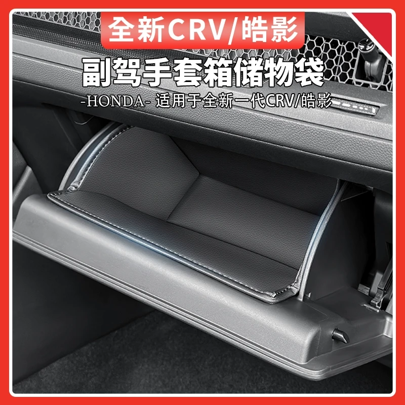 适用于23-25款本田CRV皓影副驾驶储物袋手套箱皮革防护垫汽车用品