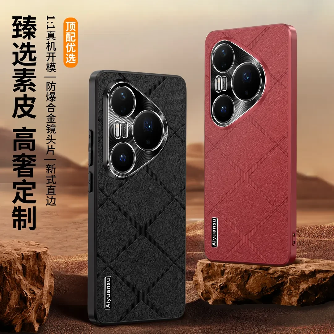 适用华为Pura80/Pro/Pro+/Ultra高档皮纹强抗指纹防摔皮质手机壳