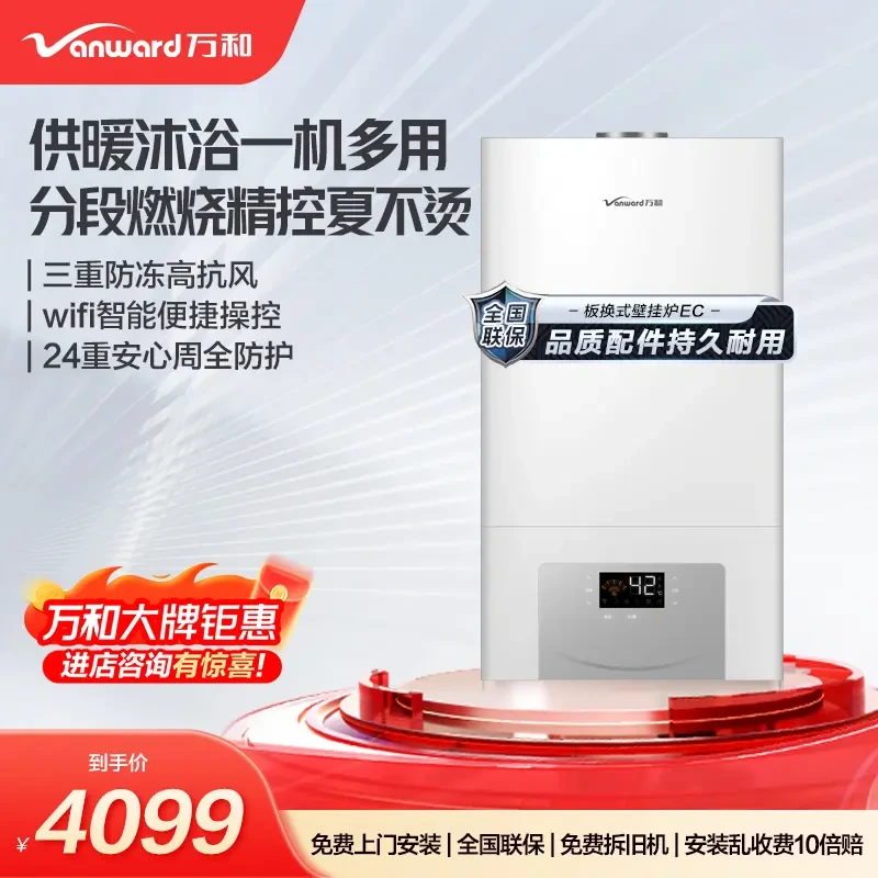Vanward/万和EC壁挂炉ai强排式壁挂炉天然气家用取暖燃气壁挂炉
