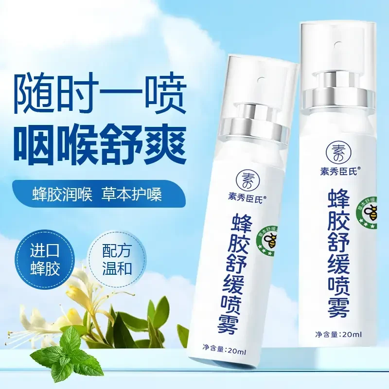 【咽喉救星】蜂胶舒缓口腔喷雾剂草本滋润清爽嗓子凉感0酒精温和