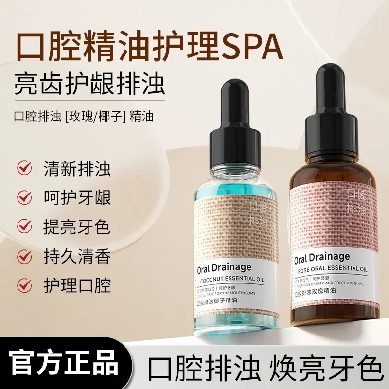 细舞【全新升级】椰子玫瑰口腔精油漱口水去味留香清洁口腔护理便携