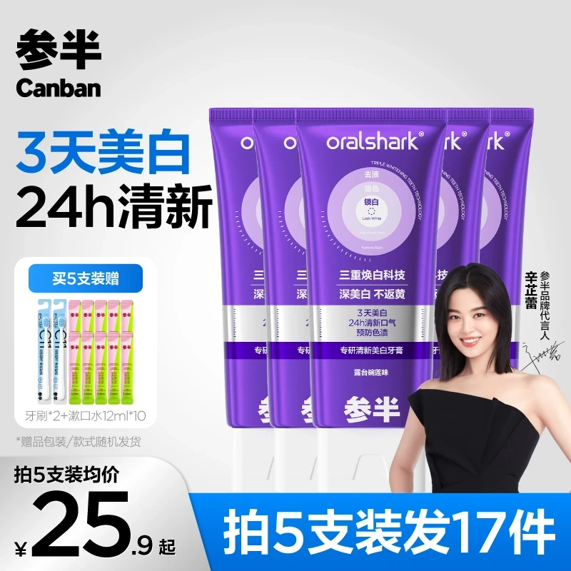 【三支装】参半专研清新美白牙膏色修亮白去渍持久清新洁牙100g紫色