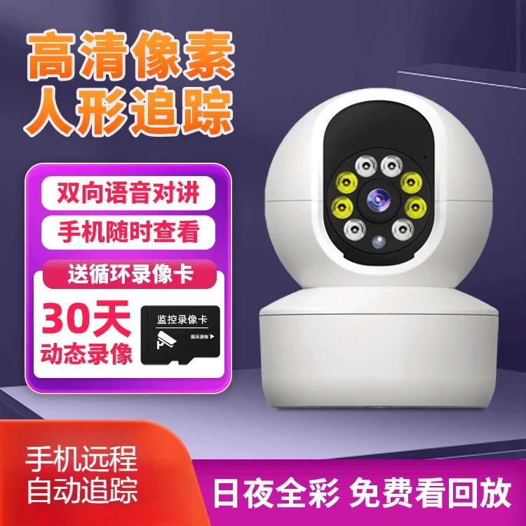 家用摄像头远程监控手机无线监控器360度旋转高清夜视旋转可对话