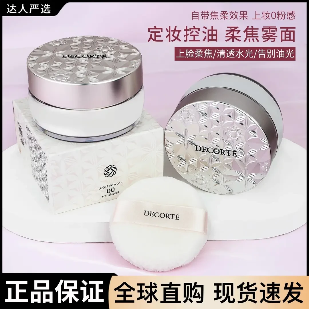 【适用于DECORTE黛珂】新款日本散粉定妆蜜粉AQMW白檀舞00蝶丝绒散