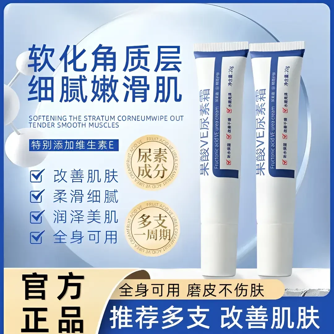 楚狐【软化角质 男女通用】果酸尿素霜滋润干裂维生素e乳不油腻