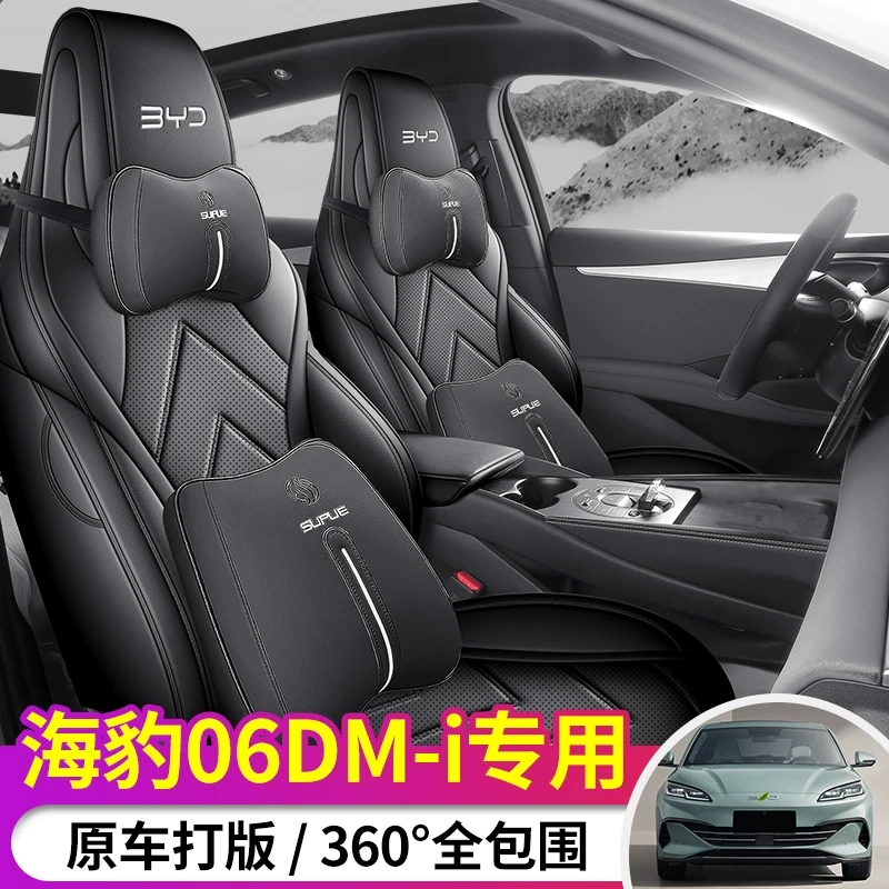 比亚迪海豹06DMi专用座套24款06dmi汽车坐垫全包围皮座椅套四季垫