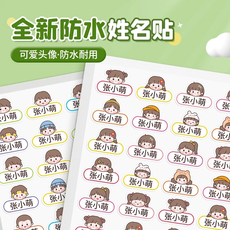 姓名贴小学生专用幼儿园定制防水防撕儿童宝宝物品名字贴标签贴纸
