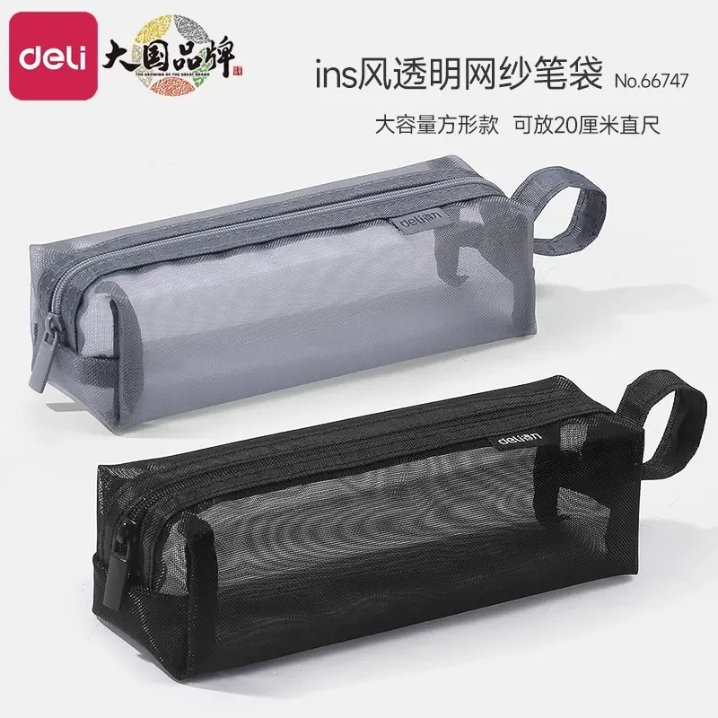 得力透明网纱笔袋简约ins风大容量文具袋学生考试笔袋便携收纳袋