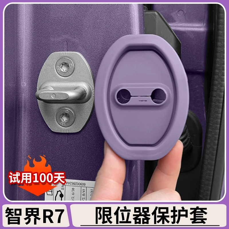 适用智界R7车门锁保护套中门防异响硅胶垫缓冲减震防护盖改装配件