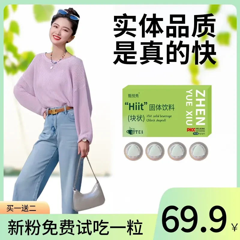 【Hiit固体饮料】全升级新 清凉一夏 甄悦秀