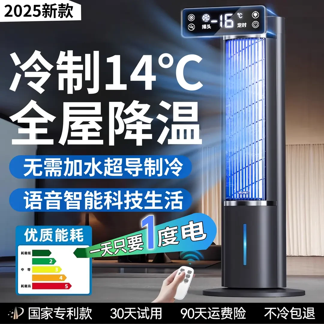 小米有品空调扇制冷风扇智能语音家用立式节能静音冷风机水冷塔式