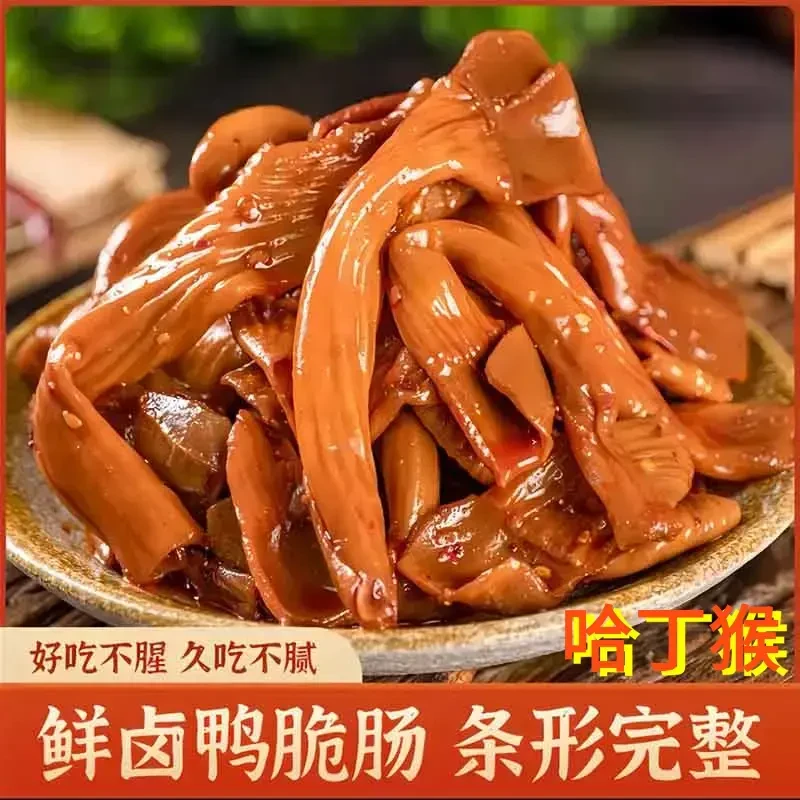【哈丁猴】爆辣鸭脆肠即食卤味下酒菜湖南风味香辣鸭板肠解馋鸭货零