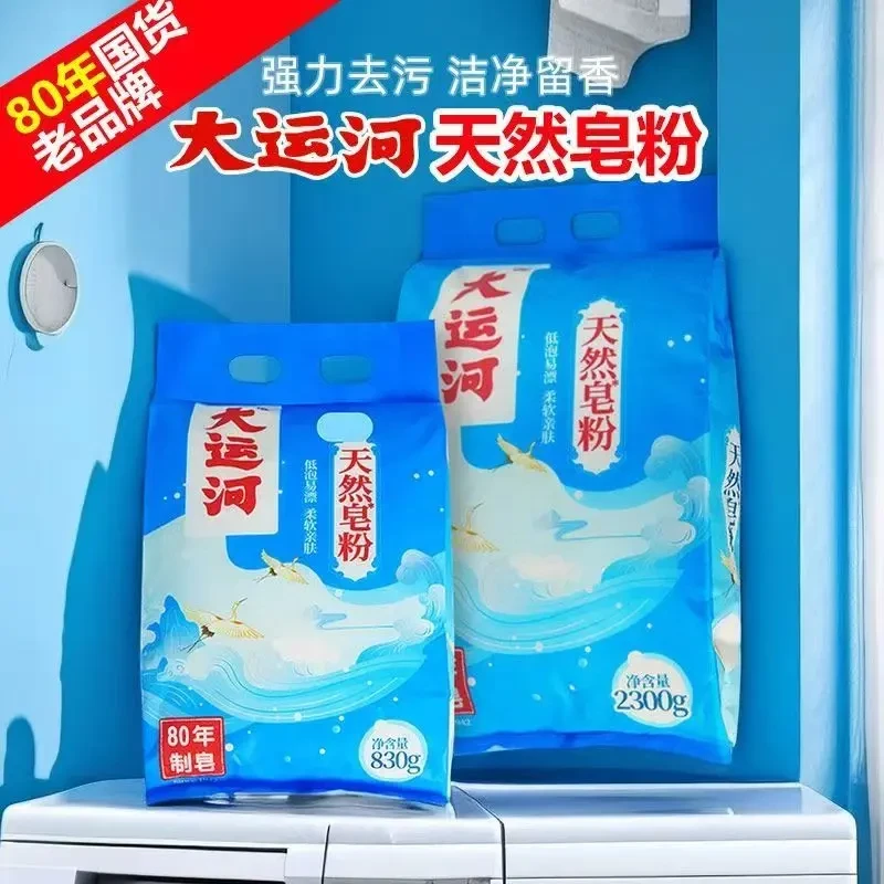 大运河皂粉肥皂去渍去污大袋天然低泡易洗衣家用肥皂粉无磷留香