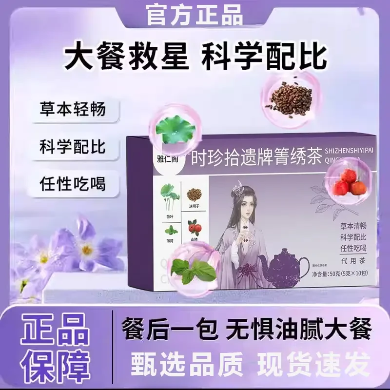 【买1送2】雅仁阁箐绣茶超延牌小如芊纤必燃草本轻畅养生排排茶