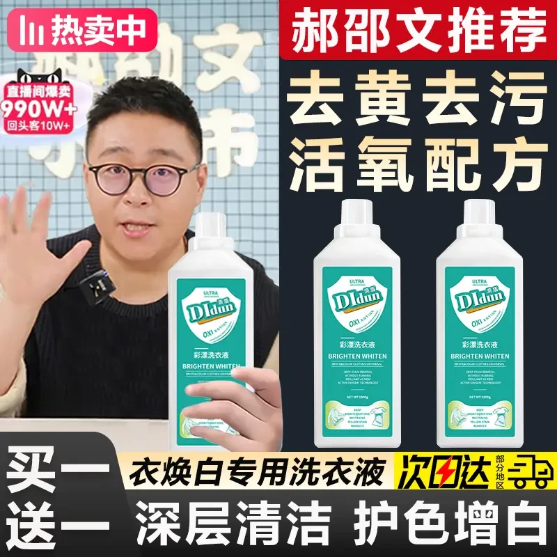 【郝劭文推荐】彩漂洗衣液彩色衣物通用洗白衣服去污渍黄增白剂神器