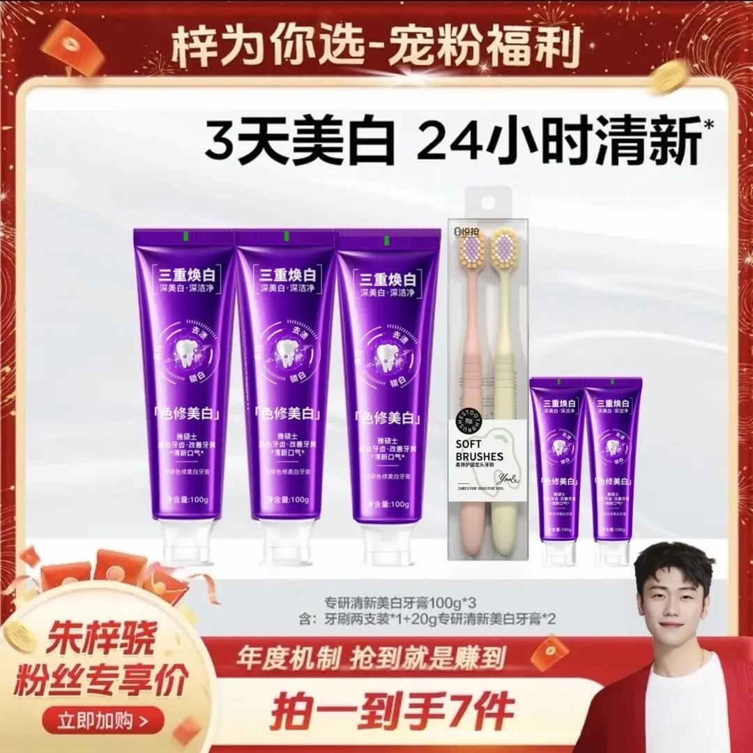 【梓为你选】专研清新美白牙膏去渍焕白色修牙齿100g syx