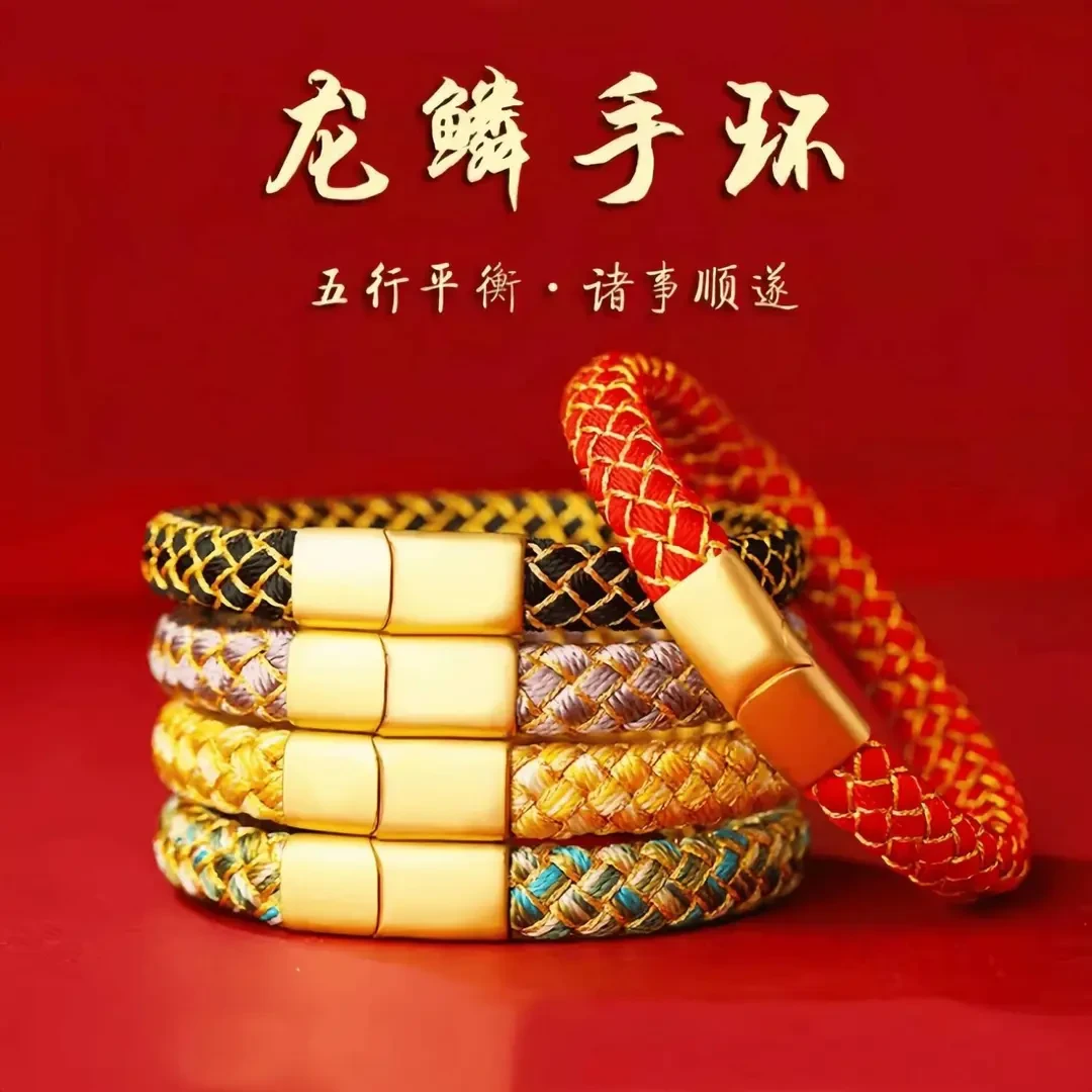 2025蛇年手工龙鳞手绳五彩编织红绳成品情侣款五行民族挂饰新年