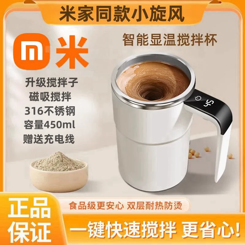 小旋风搅拌杯205自动搅拌杯豆浆奶粉摇摇杯电动咖啡杯充电款