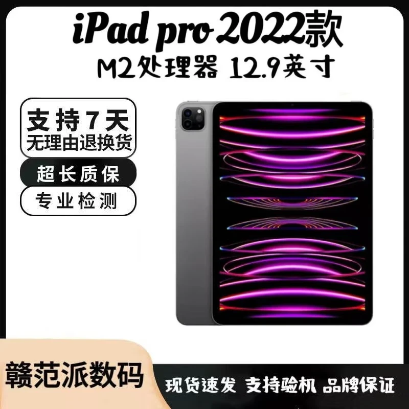 95新 Apple/苹果 iPad pro 22款二手苹果平板电脑 12.9寸 非国行