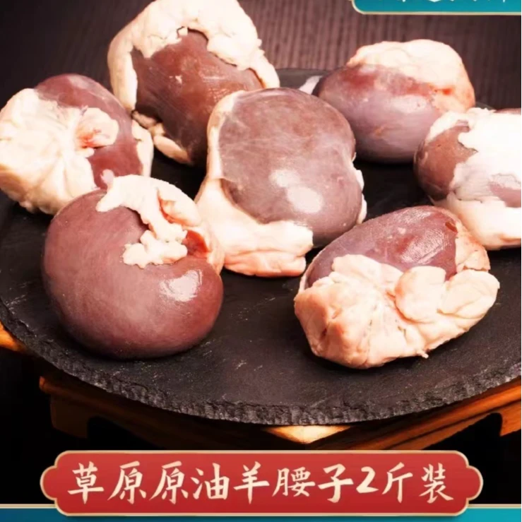 4斤内蒙古草原羊腰字红烧爆炒烧烤新鲜正宗2斤