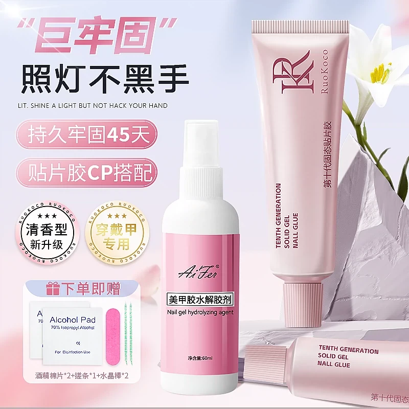 Ruokoco美甲固态贴片胶穿戴甲胶水持久牢固贴甲片粘合剂美甲专用