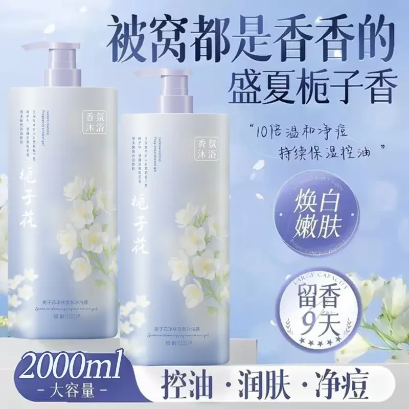倾龄栀子花香净肤香水沐浴露大容量持久留香洗护补水润肤保湿