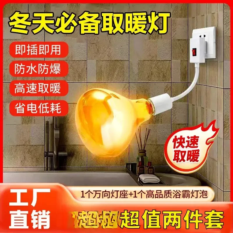 【2件套】升级灯座浴霸灯泡通用取暖泡E27螺口卫生间防水防爆