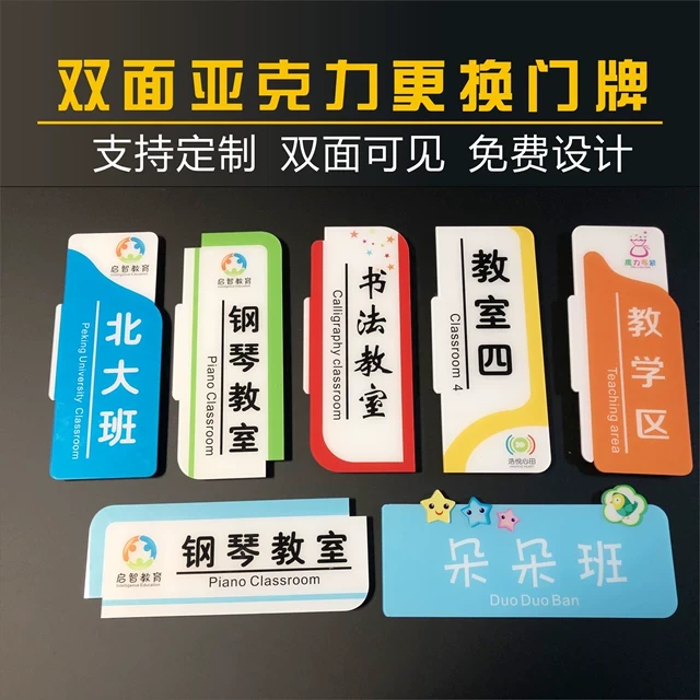 双面亚克力门牌标识学校班级培训班幼儿园教室门牌更换科室牌定制