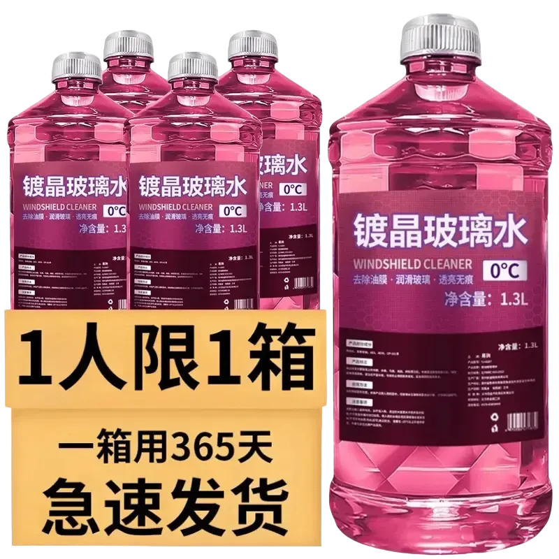 去油膜虫胶汽车玻璃水强力去污防雨清洁养护冬季防冻四季通用
