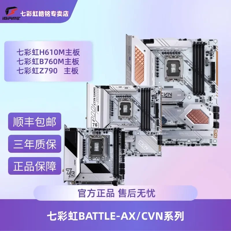 【七彩虹主板】H610/B760/Z790系列DDR5/DDR4 WIFI蓝牙游戏高性能