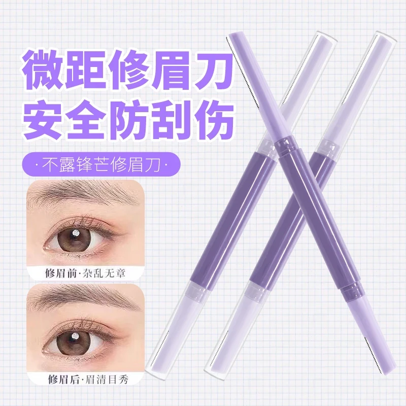 双头修眉刀微距刮眉刀初学者修眉神器女士刮毛刀防刮伤