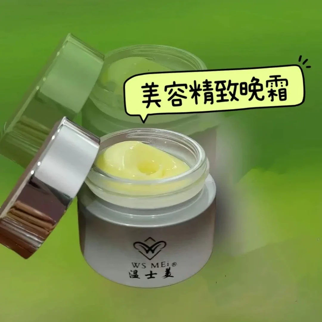 温士美美容精致晚霜（新款）