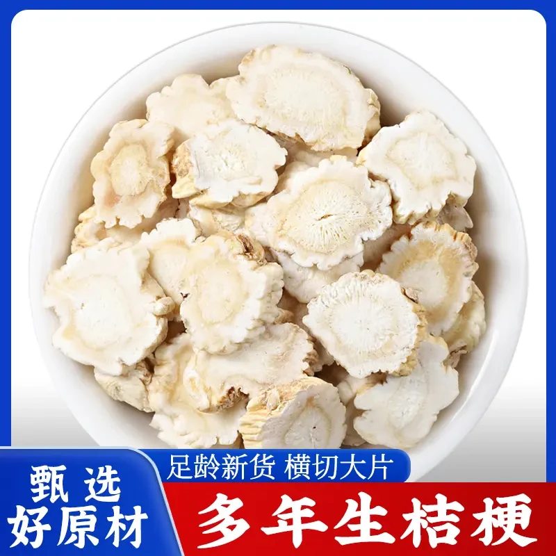 桔梗正品新鲜正宗新货生桔梗切片煲汤泡水泡茶喝桔梗桔梗切片