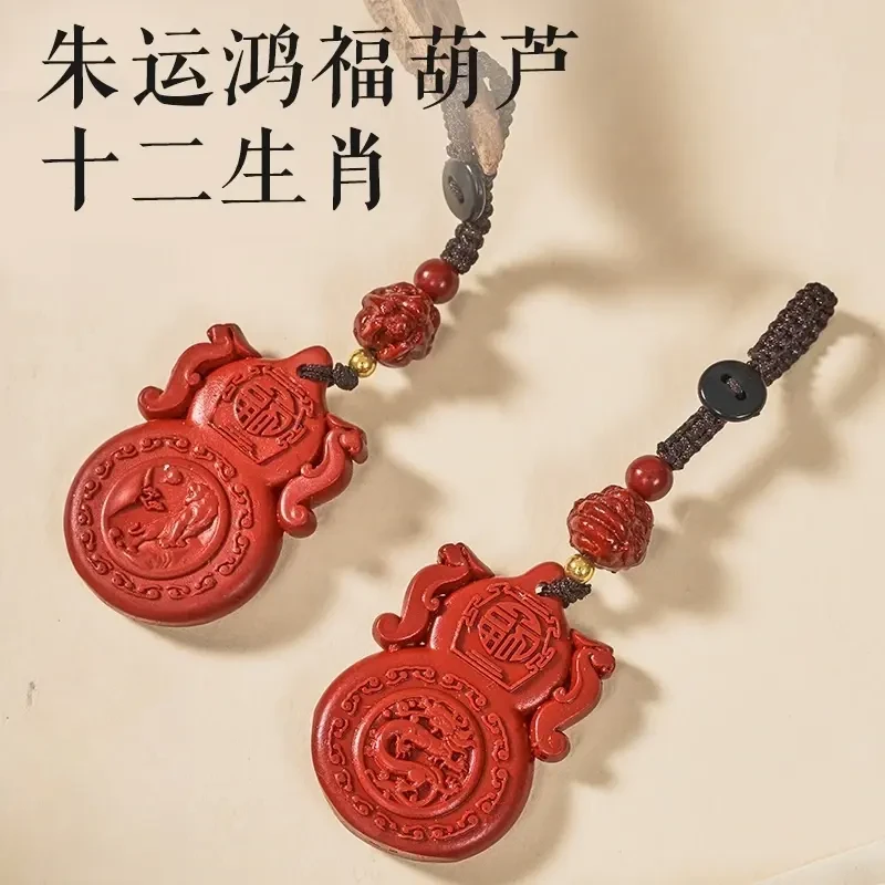 【先生推荐】蛇年匠心朱运鸿福葫芦生肖挂件驾车用品钥匙扣寓意