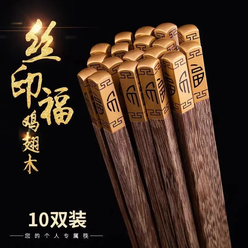 鸡翅木筷子家用实木红木筷子防滑防霉家庭套装无漆无蜡新年款L150