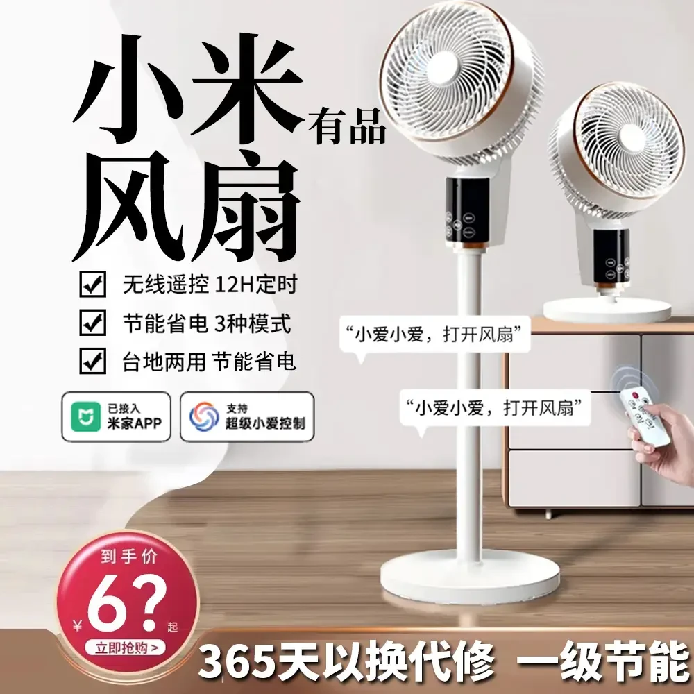小米有品2025新款语音空气循环扇电风扇小型大风力家用静音落地扇