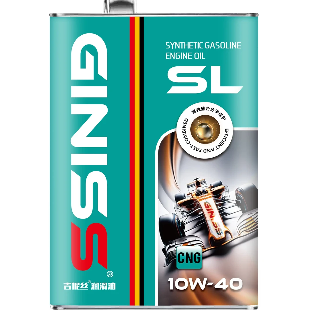 合成汽机油SL级10W-40 CNG发动机润滑油四季通用
