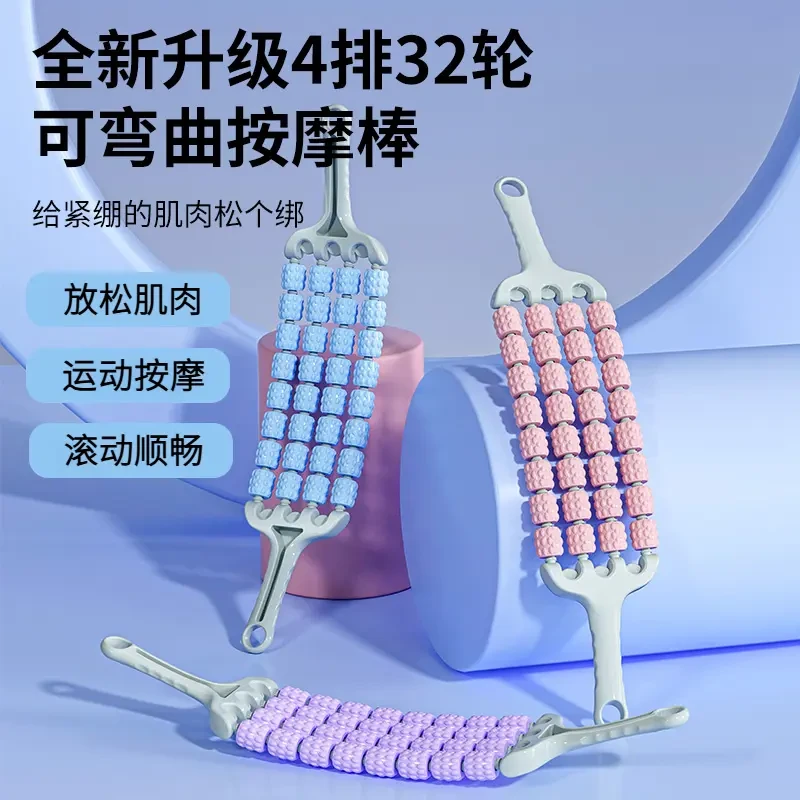 【全新升级4排32轮可弯曲按摩棒】腿部肌肉放松器滚轴瑜伽感统训练j