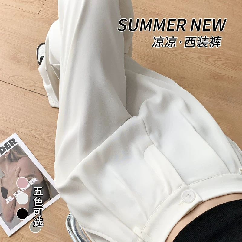 白色西装裤女裤子春秋季2024新款垂感高级感直筒西裤小个子阔腿裤