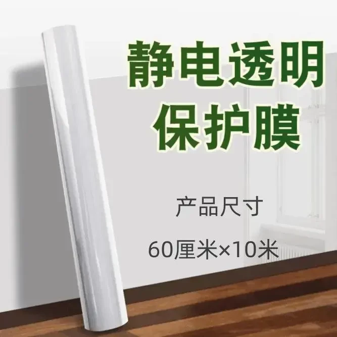 护墙贴防脏防水膜自粘透明墙布墙面壁布静电保护膜漆墙壁白墙墙贴