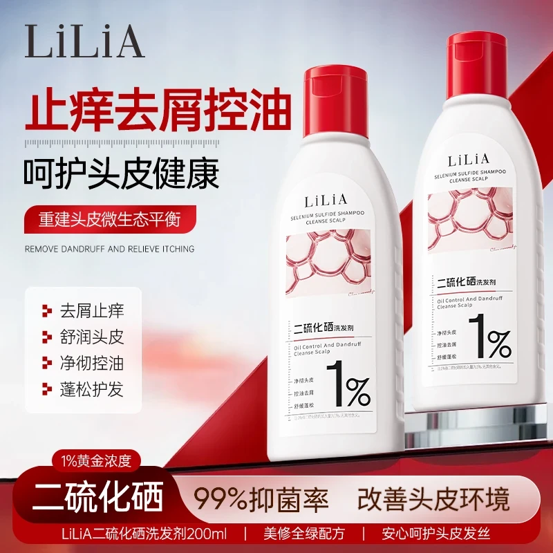 【人民好物】LILIA 二硫化硒洗发剂控油蓬松止痒去屑无硅油洗发水TW
