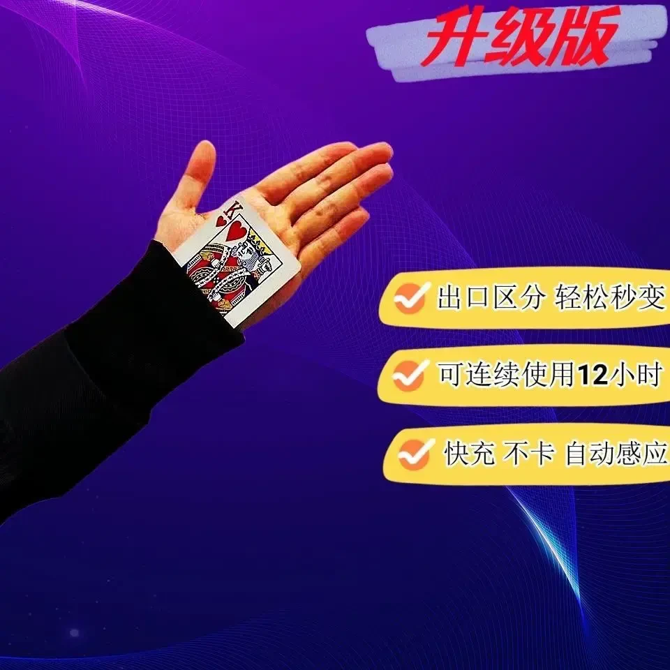 新款魔术袖变王扑克牌道具手袖口神器变换扑克超薄锦衣卫硬滑袖