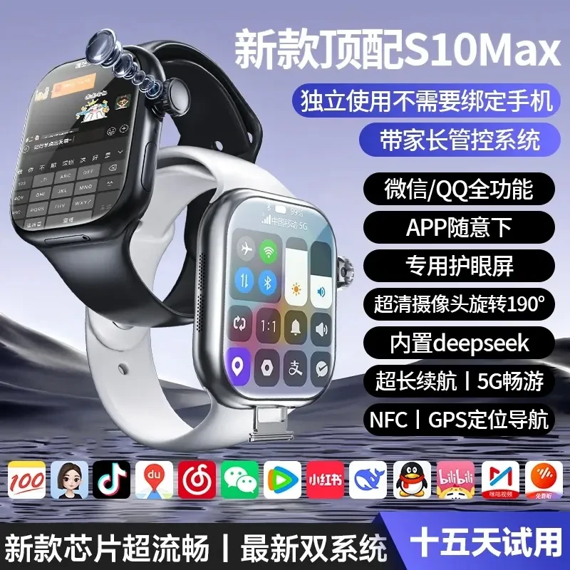 深圳华强北S10Max蜂窝顶配版wifi可插卡智能手表微信抖音下载定位